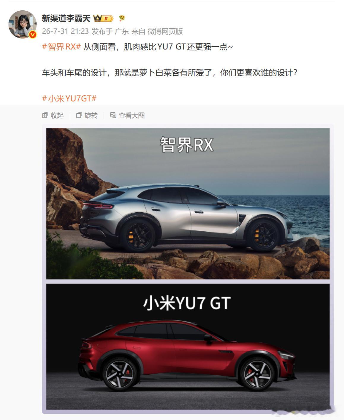 智界Rx太有机械感了，一看就是性能猛兽，比yu7GT看着更加凶猛一点 
