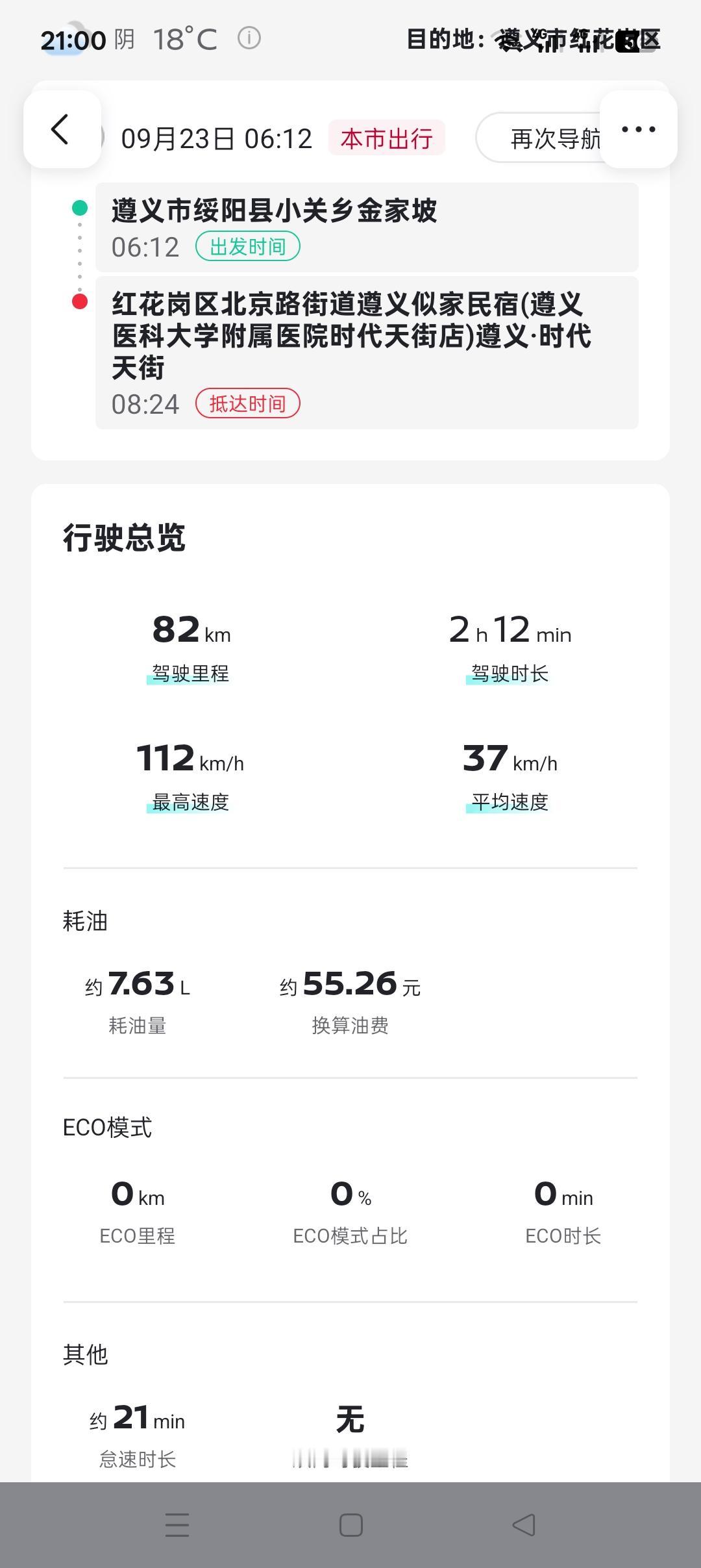 去的时候还走机场高速了
