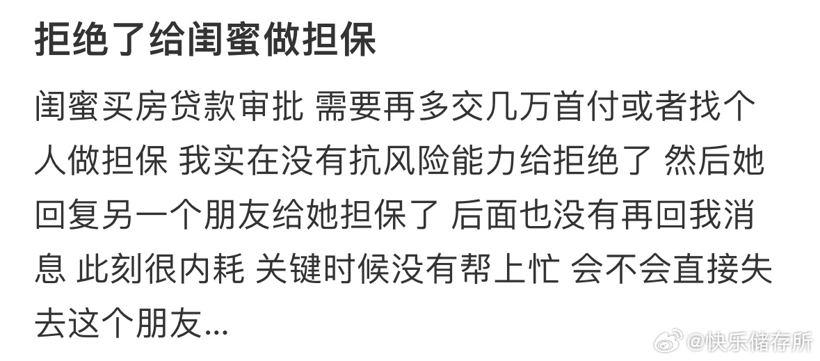 拒绝了给闺蜜做担保[哆啦A梦害怕] ​​​