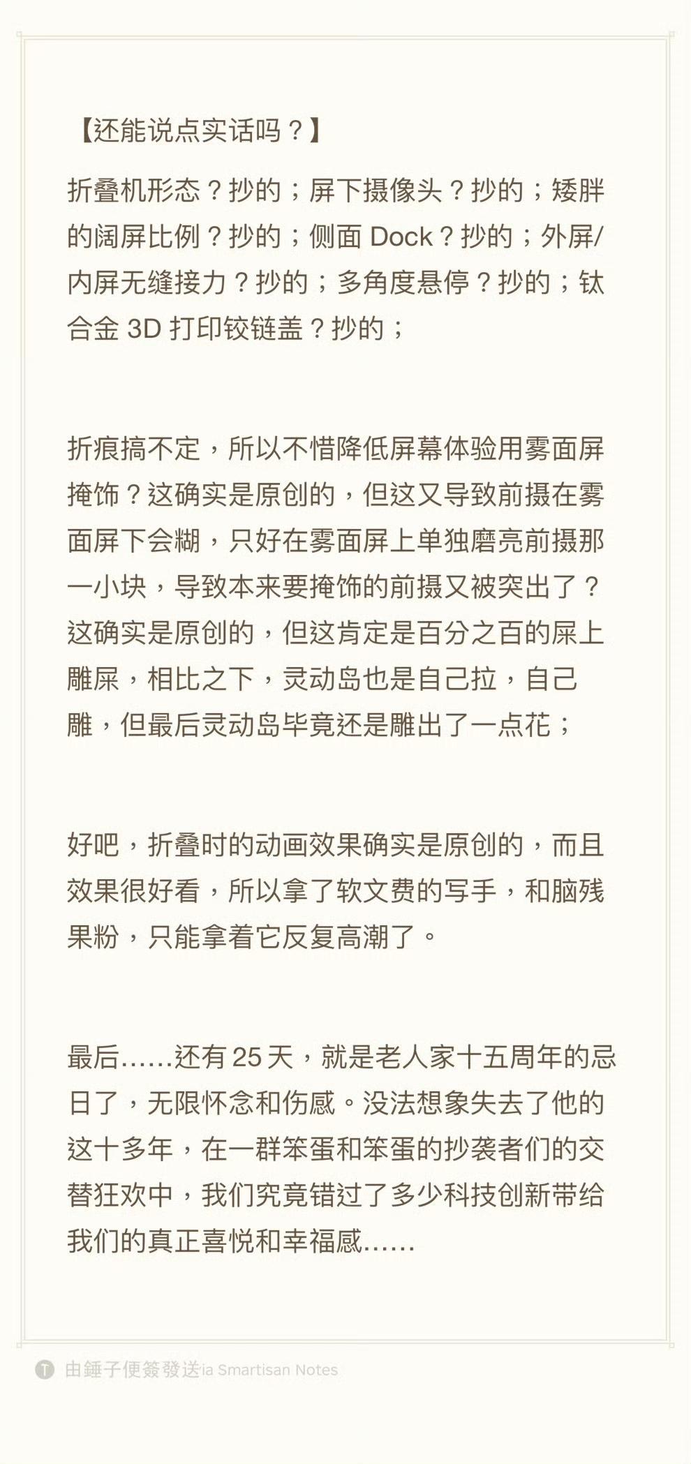 每次苹果发布会结束后，罗永浩一定会吐槽。这次也不例外，把iPhone Duo喷得