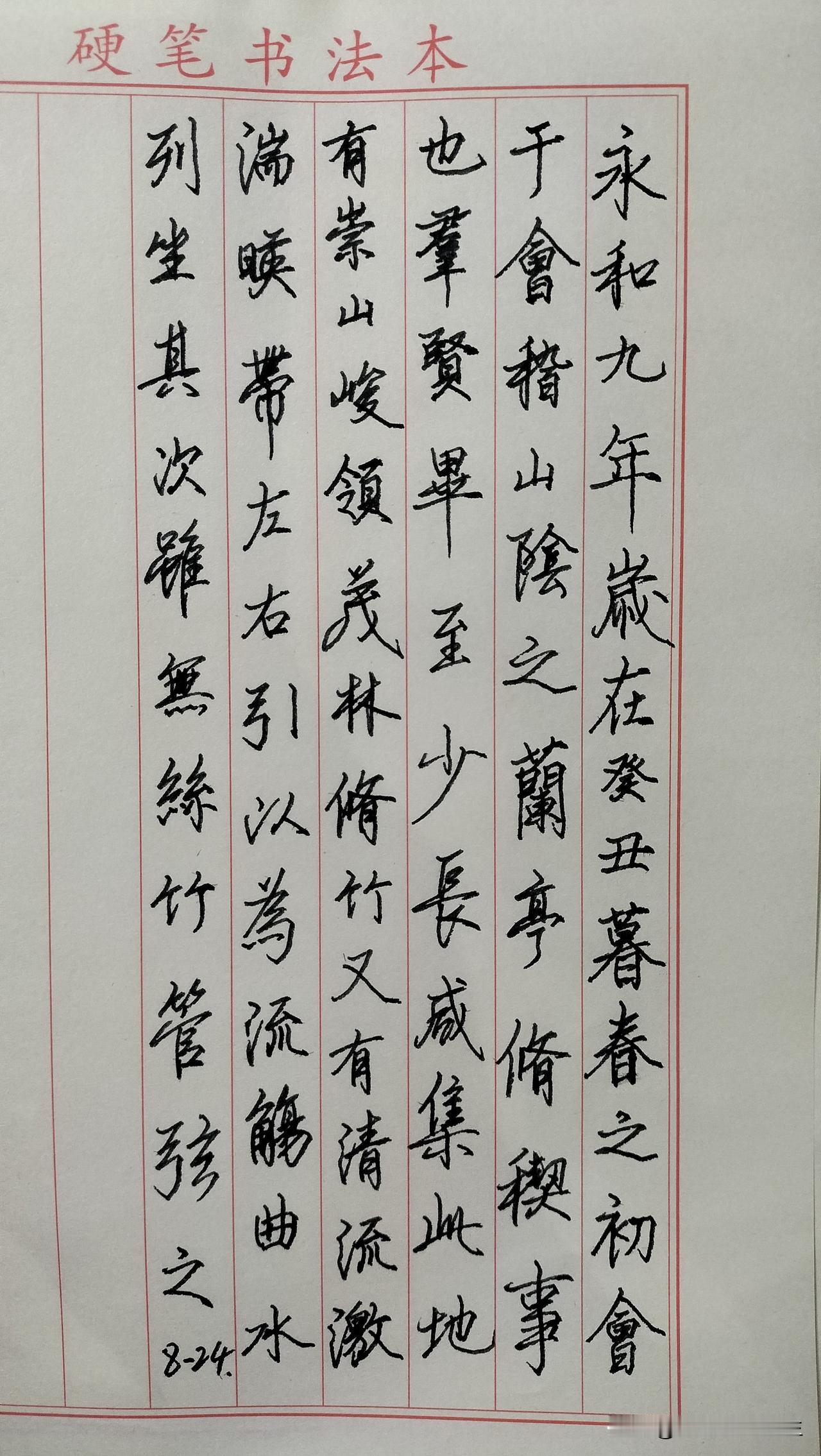 练字打卡第1080天。

人民日报金句——所有光鲜亮丽的背后，都是日复一日默默的