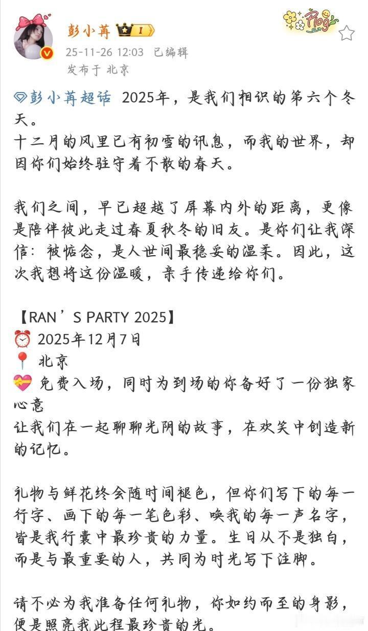 我天 怎么会有如此真诚的彭小苒“请不必为我准备任何礼物 你如约而至的身影 便是照