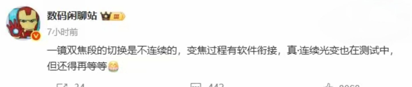 【消息称华为一镜双焦段的切换是不连续的，变焦过程有软件衔接】博主 数码闲聊站爆料