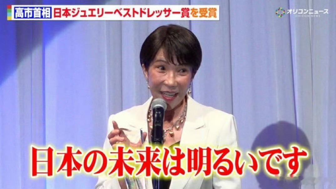 高市：日本的未来很光明有10000开尔文那种的光明？