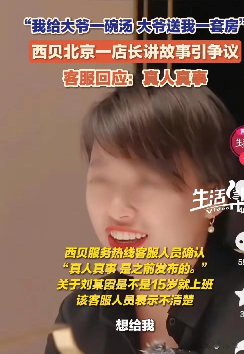 西贝又爆出新故事，这个更炸裂。
比毛毛离不开西贝更狠。
“我给大爷一碗汤，大爷给