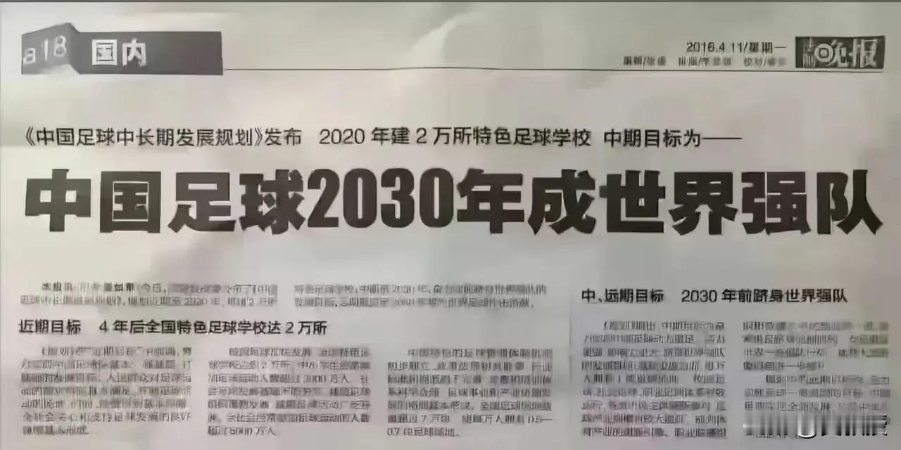体育“十五五”规划，重中之重是深化足球改革。

从重要程度看，足球关联到规划所列
