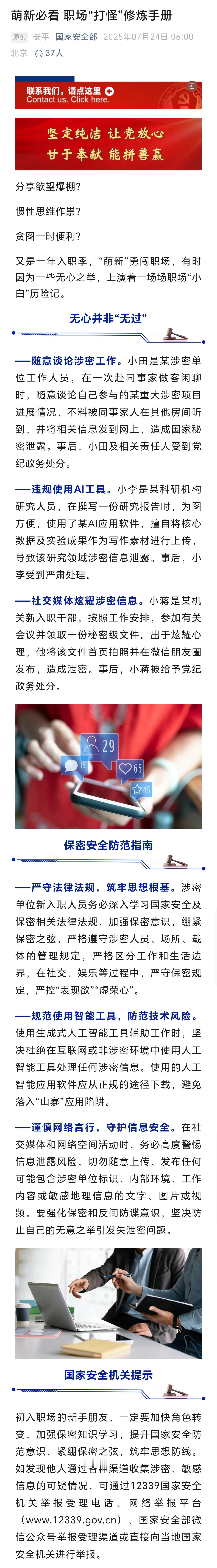 科研人员违规用AI写报告致泄密新员工拍文件封面发朋友圈泄密 又是一年入职季，“萌