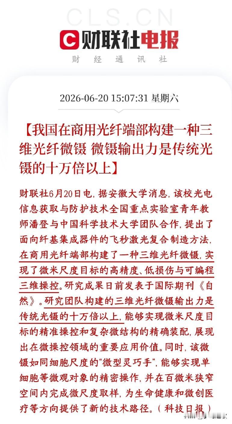 光通信，光纤在技术上面取得重大突破，周一A股光纤板块又要爆了
科研团队在普通光纤