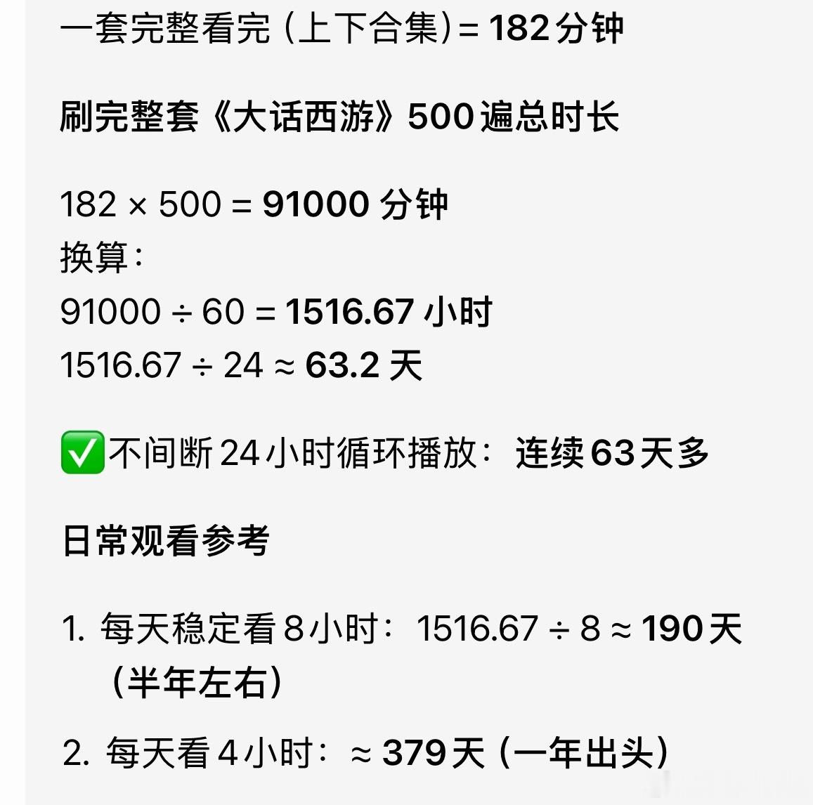 周星驰质疑董宇辉看大话西游500遍这玩意正经算一下就感觉不太可能，一天看四个小时