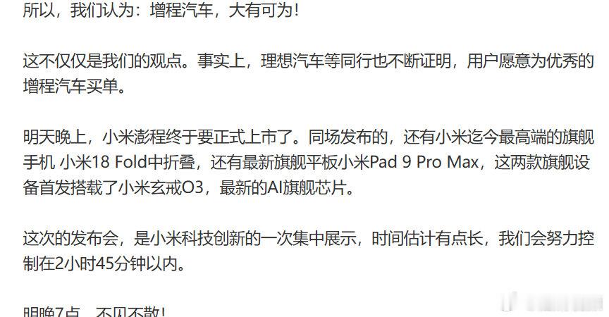【小米发布会时长】雷军回应发布会时长9月6日，发文回应小米新品发布会，其中提到时