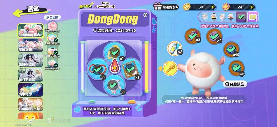 蛋仔派对  拿下两只dongdong羊，一直想要原皮跟羊蜜来着，285圆子拿下啦
