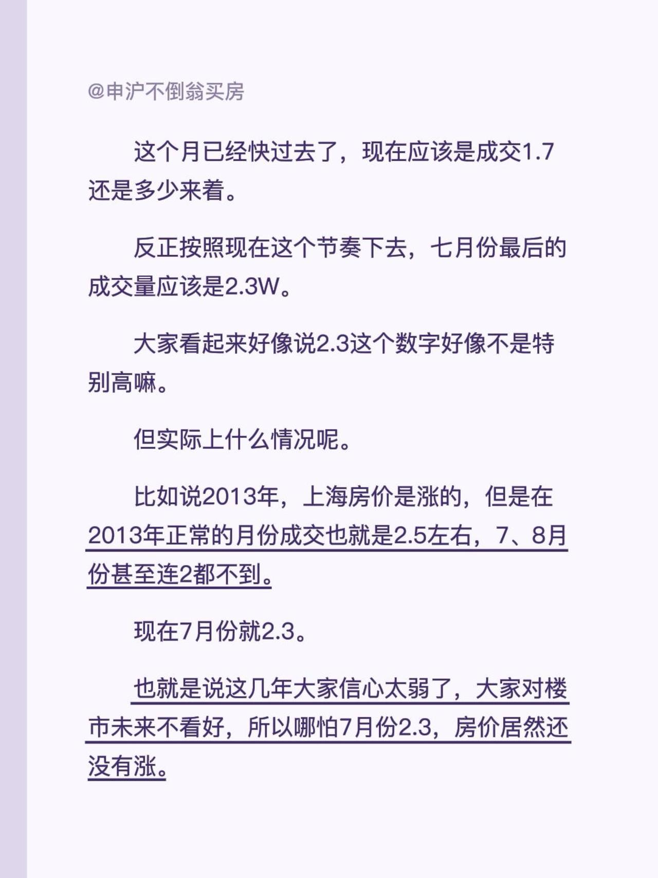 这个月已经快过去了，现在应该是成交1.7还是多少来着。
反正按照现在这个节奏下去