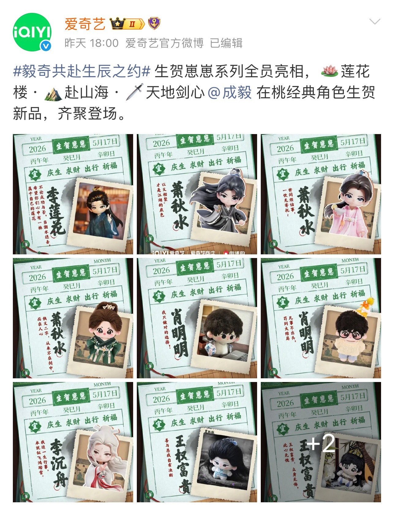 成毅过生日，优酷和爱奇艺抢着敲锣打鼓的给财神爷庆生！谁能给平台赚钱，平台最清楚了