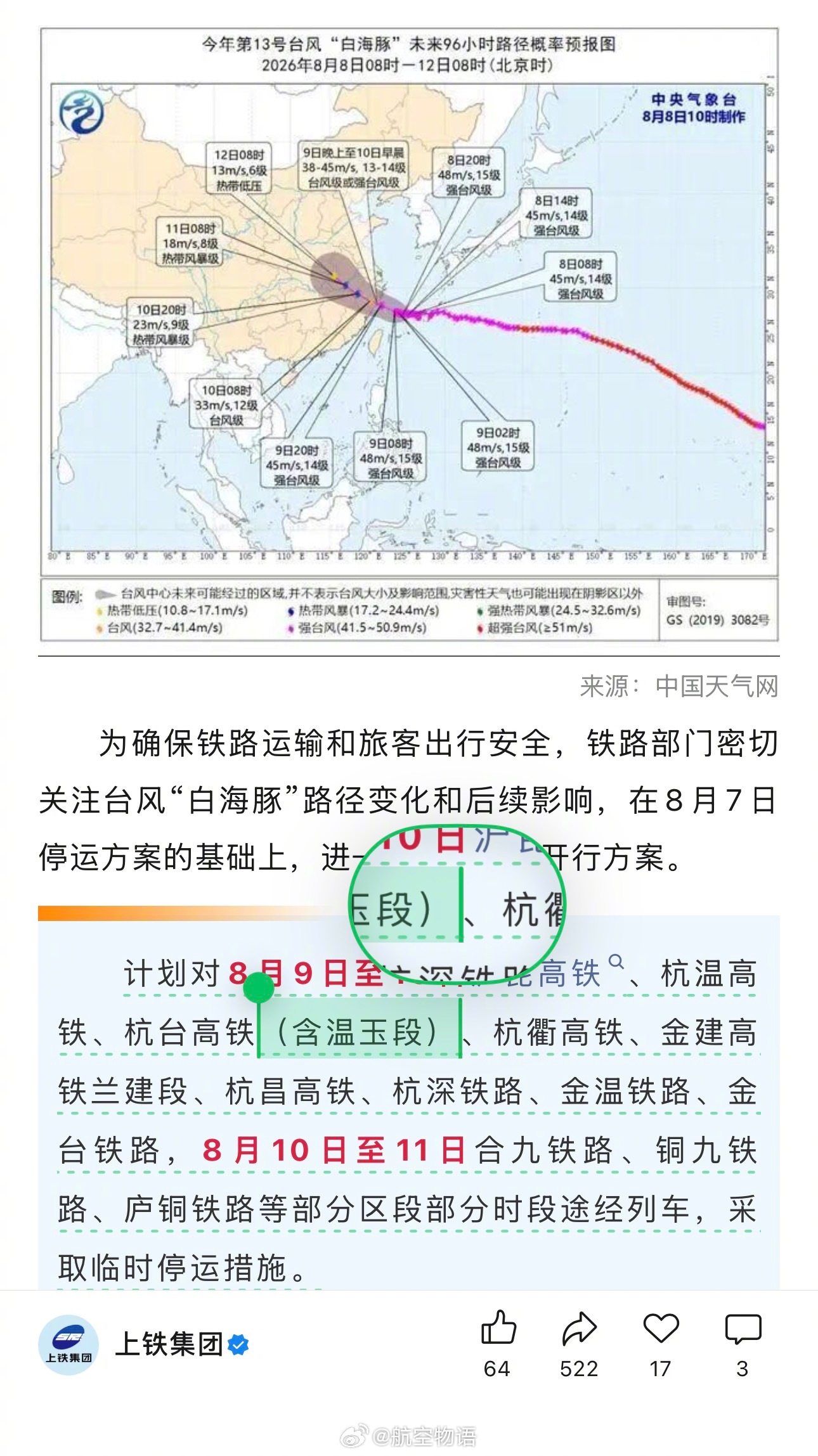 杭台高铁温玉段今天隆重开通，明天就将因为台风白海豚登陆而临时停运一天