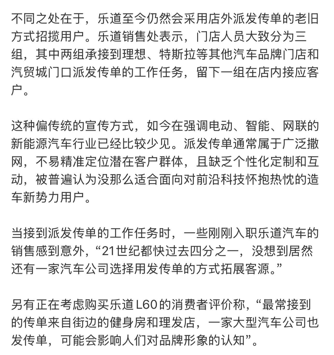 曝乐道汽车陷入销量困境  赶紧合并吧，降本增效才是正道，本来大号销量就不咋地了还