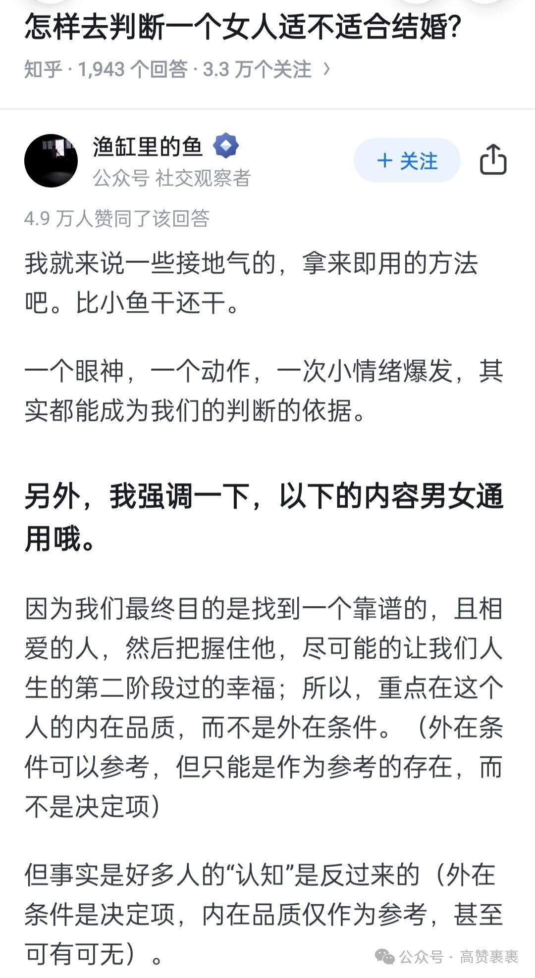 怎样去判断一个女人适不适合结婚？