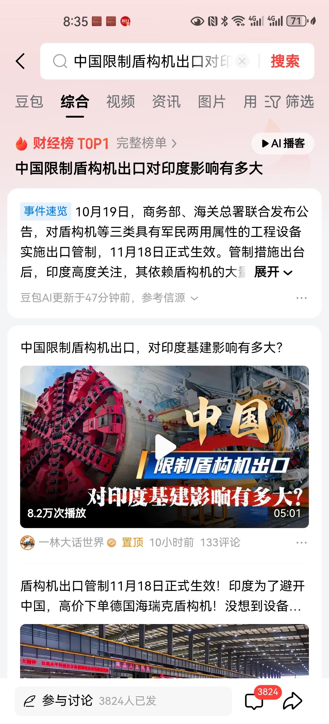例如像盾构机这种产品，中国制造已经占了全球的70%，剩下就是德国的一款能与之竞争