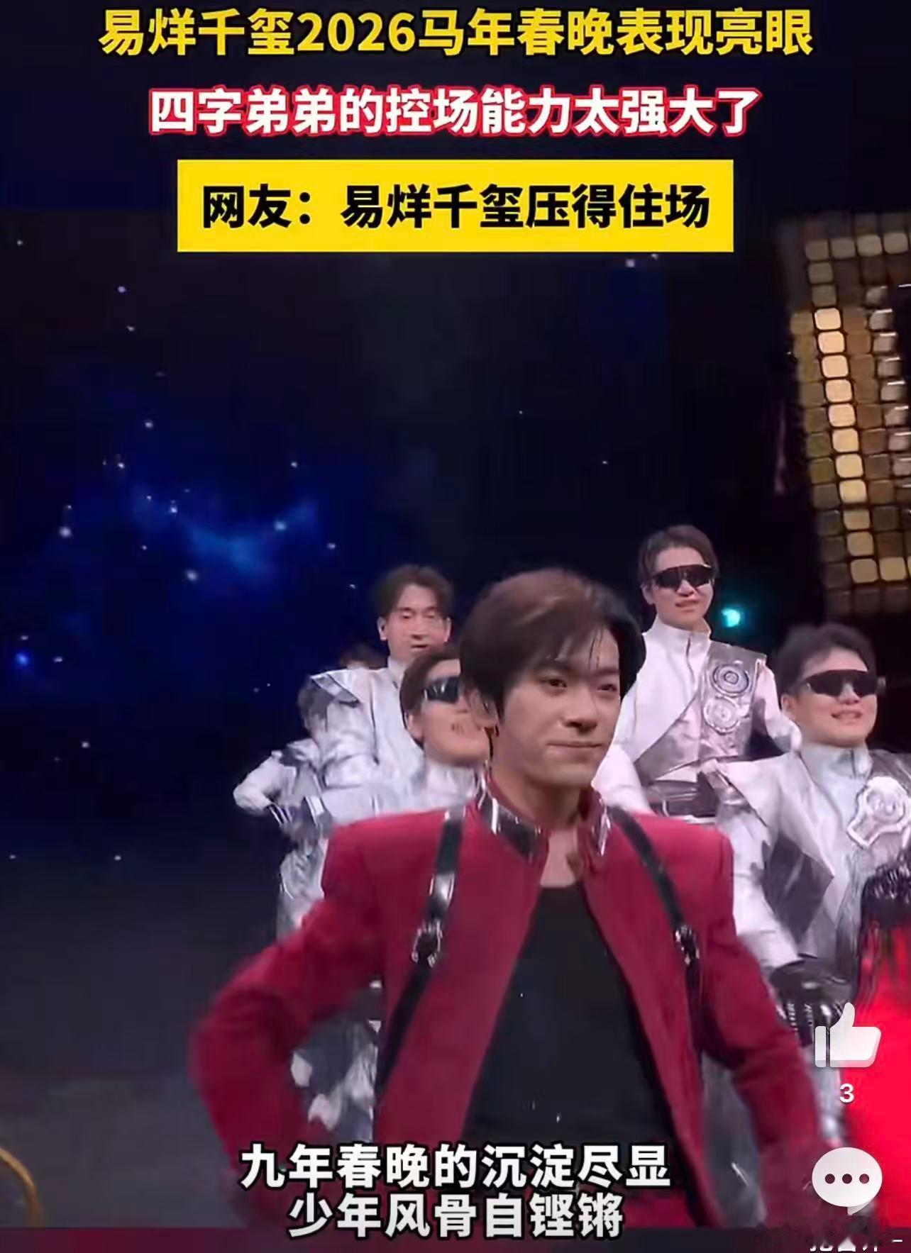 易烊千玺压得住场红装加身太吸睛！易烊千玺马年春晚造型利落有型，配合沉稳台风完美h
