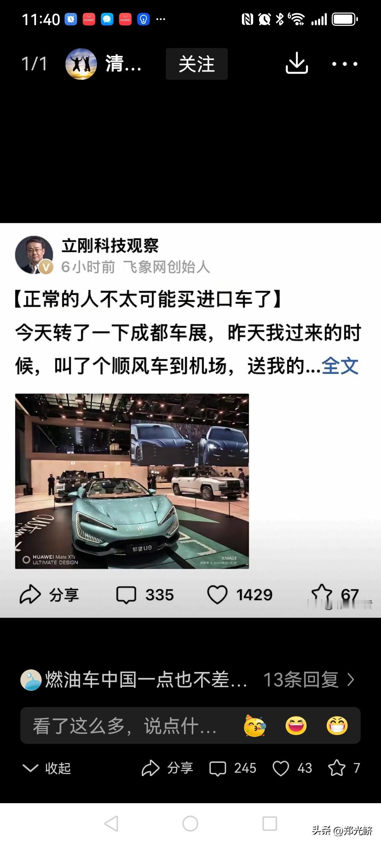 项立刚成都放大炮：正常人不买外国车
成都车展逛了一圈，项立刚的大炮轰响了：
正常
