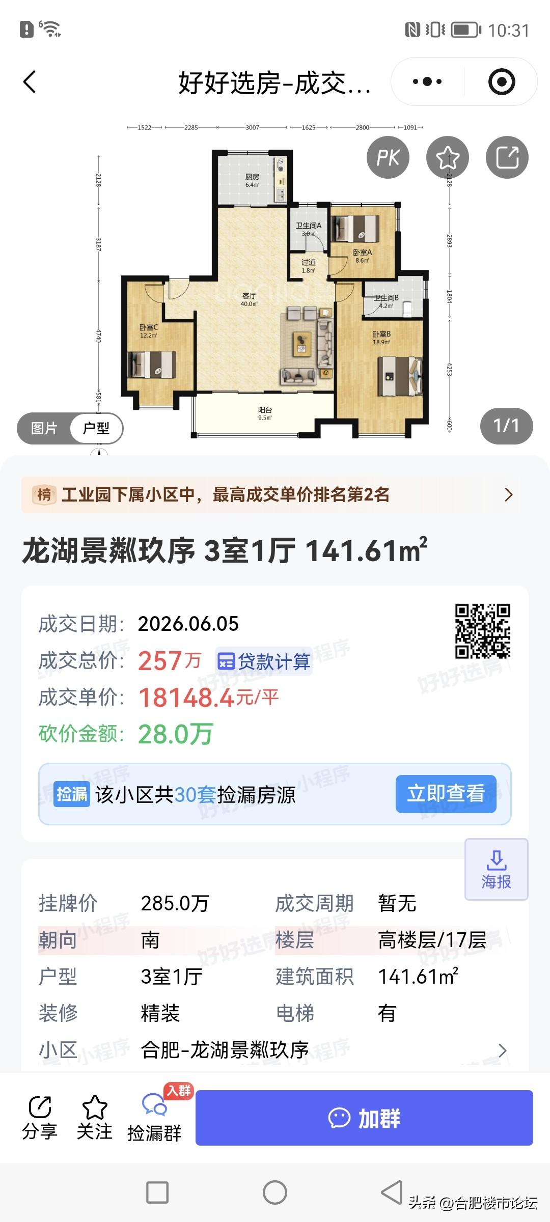 合肥最新次新房成交的情况。
合肥次新房的价格巅峰期也就是交房后的5年左右的时间。