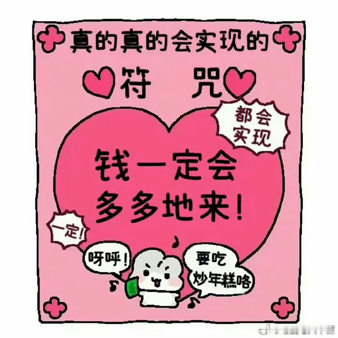 转发这个，钱会从四面八方来！ #这届年轻人开始带薪回血了##打工人在双十一找到了