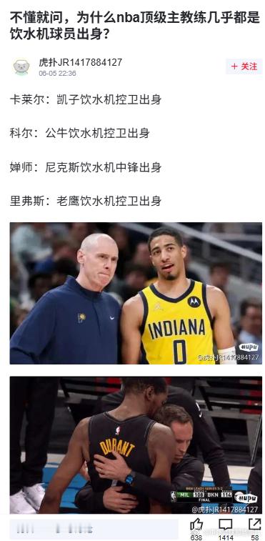 不懂就问，为什么nba顶级主教练几乎都是饮水机球员出身？ ​​​