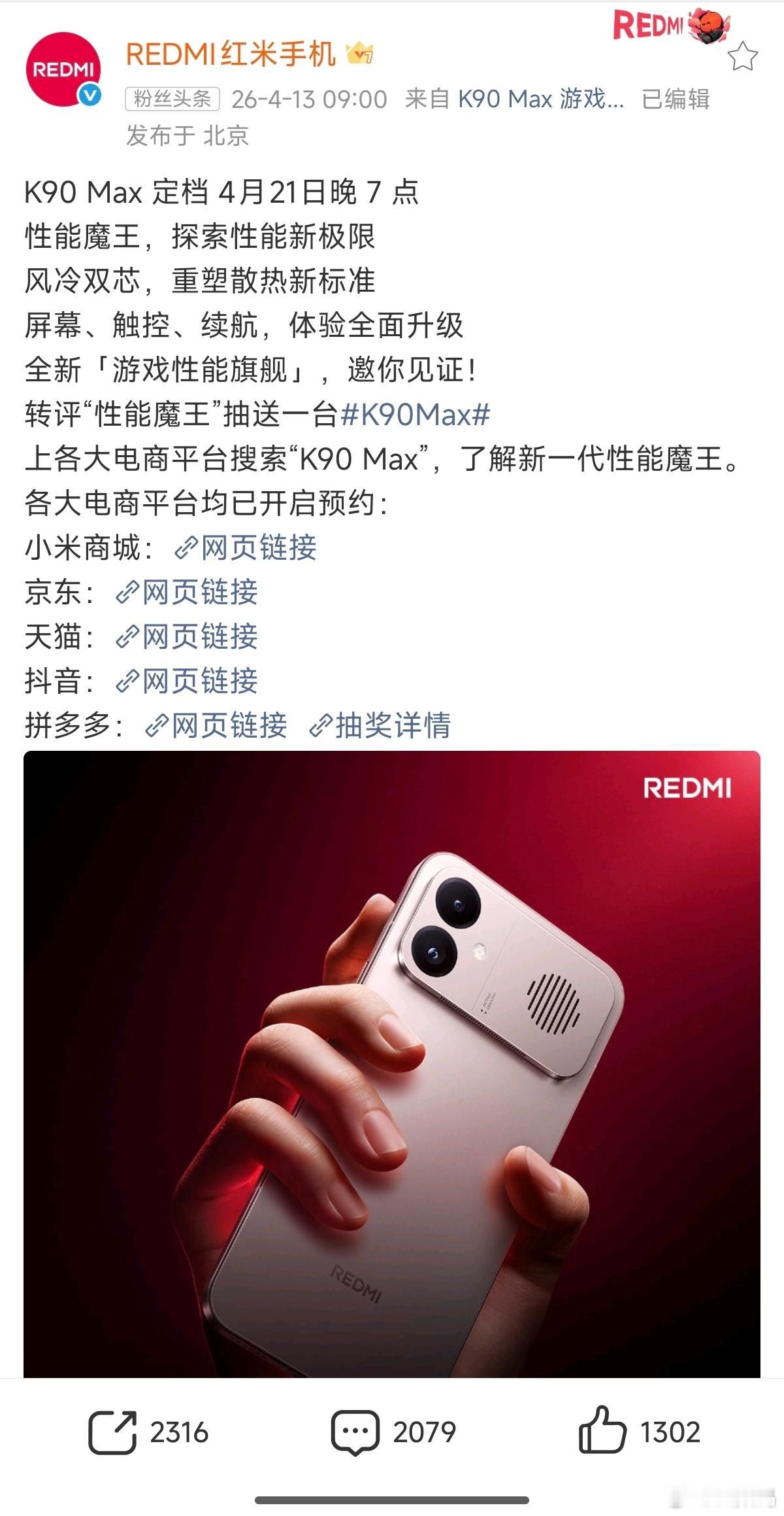 K90Max 4 月 21 日，奔走相告， 