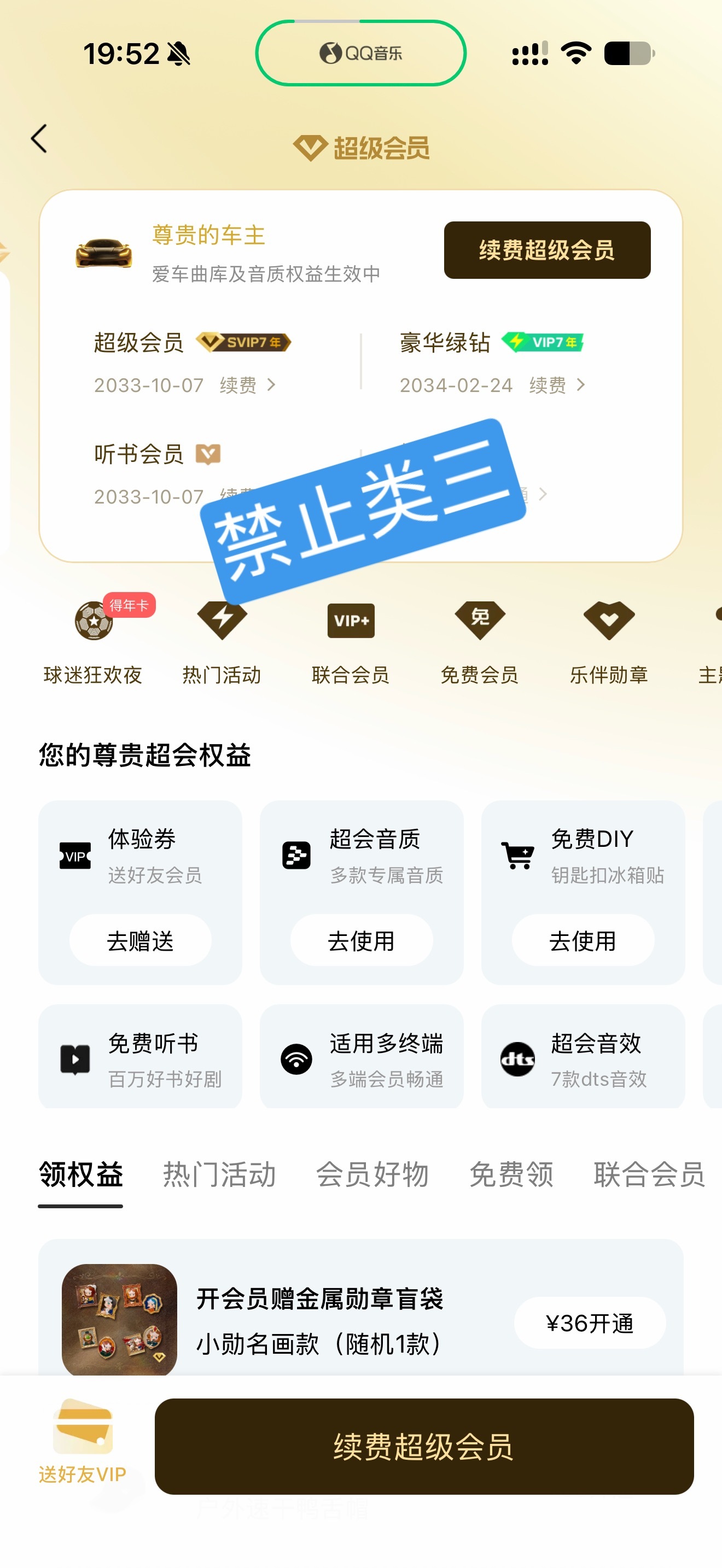 偷着乐吧QQ音乐 