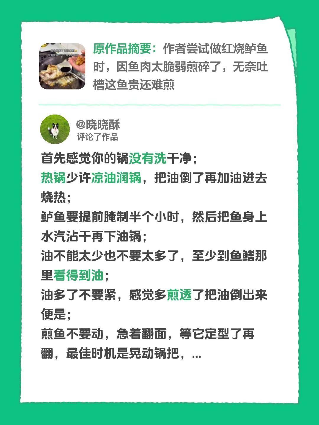 我评论了@阳光 的作品：首先感觉你的锅没有洗干净；热锅少许凉油润锅，把油倒了再加