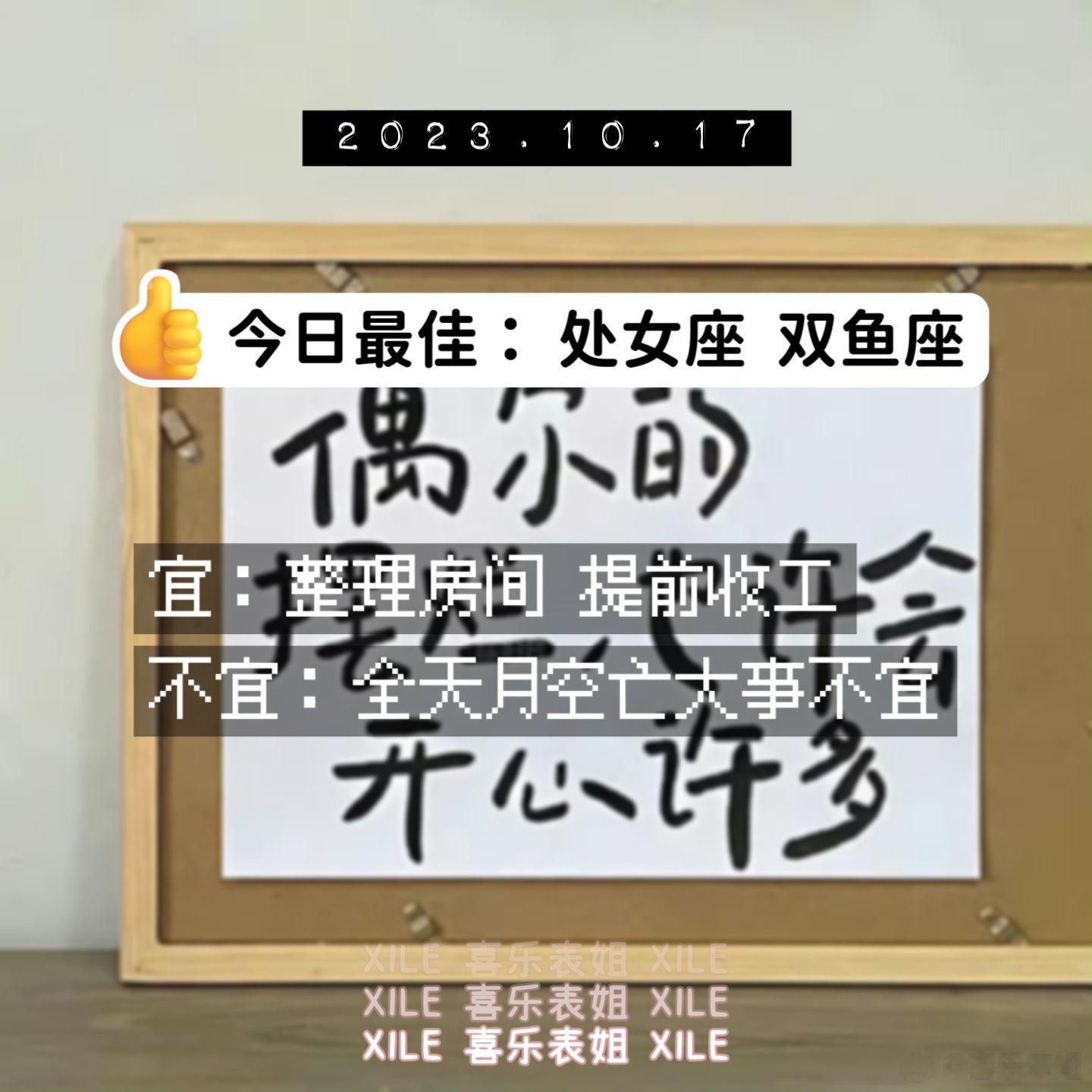 明日提醒#十月小确幸# ​​​