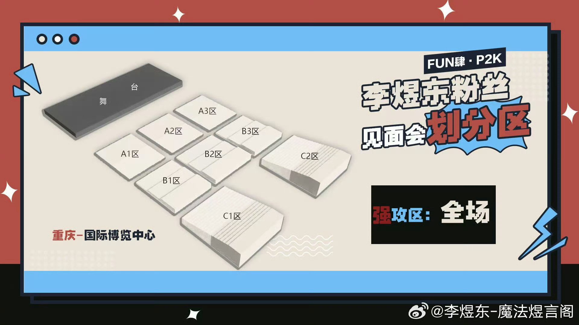 主攻区：全场！二班大C就该拿出这个姿态，其他bhs都给我暖白让边OK？势必让暖白