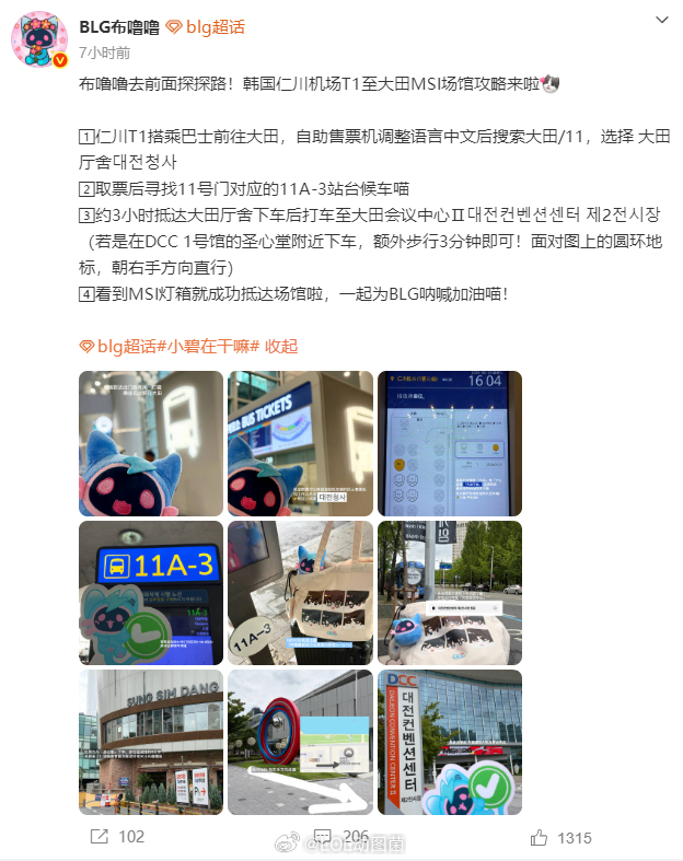 韩国仁川机场T1至大田MSI场馆攻略 BLG官号布噜噜发布了仁川机场T1至大田M