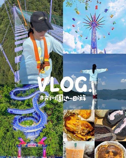 vlog 周末游玩好去处 杭州 杭州城市玩乐清单 天子地山野乐园