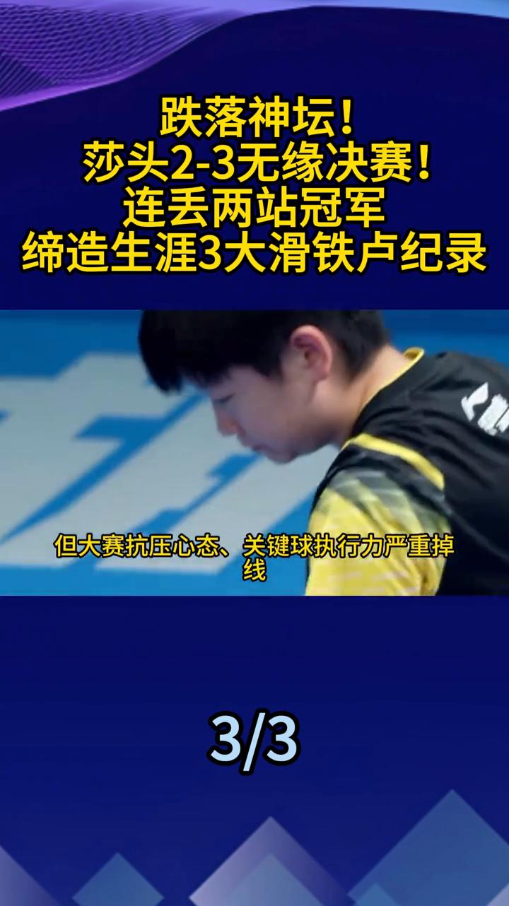 这是两人搭档以来首次连续两战顶级大赛，吴冠迎来生涯最长低迷期，统治力断崖式下滑。