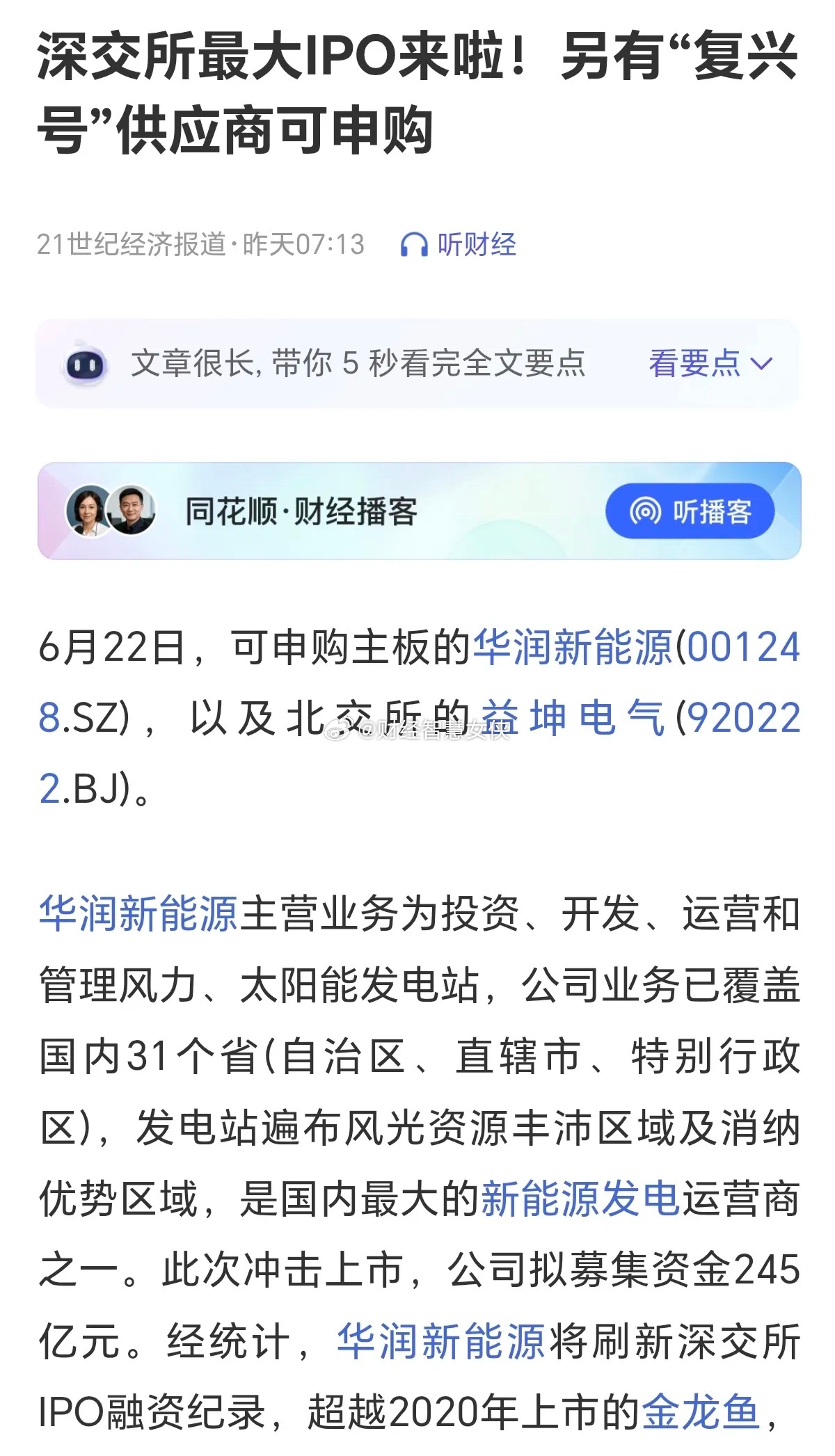 又一个IPO上市巨无霸来了，需要融资245亿，再结合昨天大金融集体大涨来看，是不