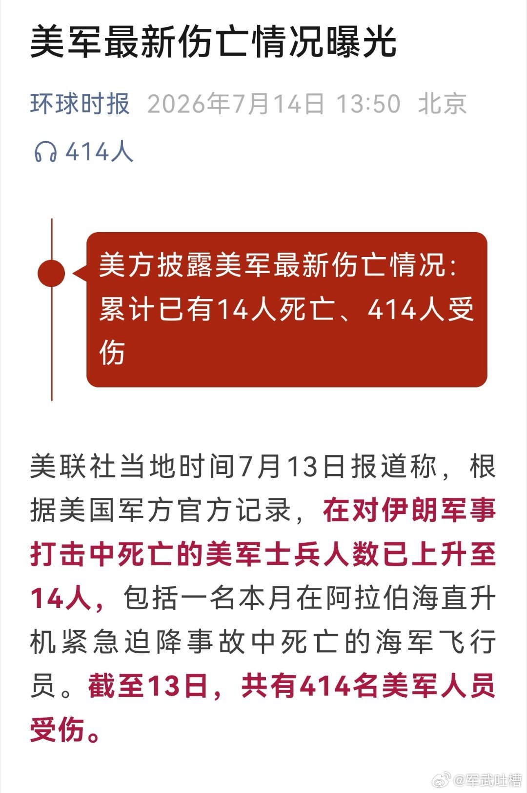 美军人均高达诚不欺我打了快半年了美军只死了14人这一轮攻击持续了一个多星期美军死