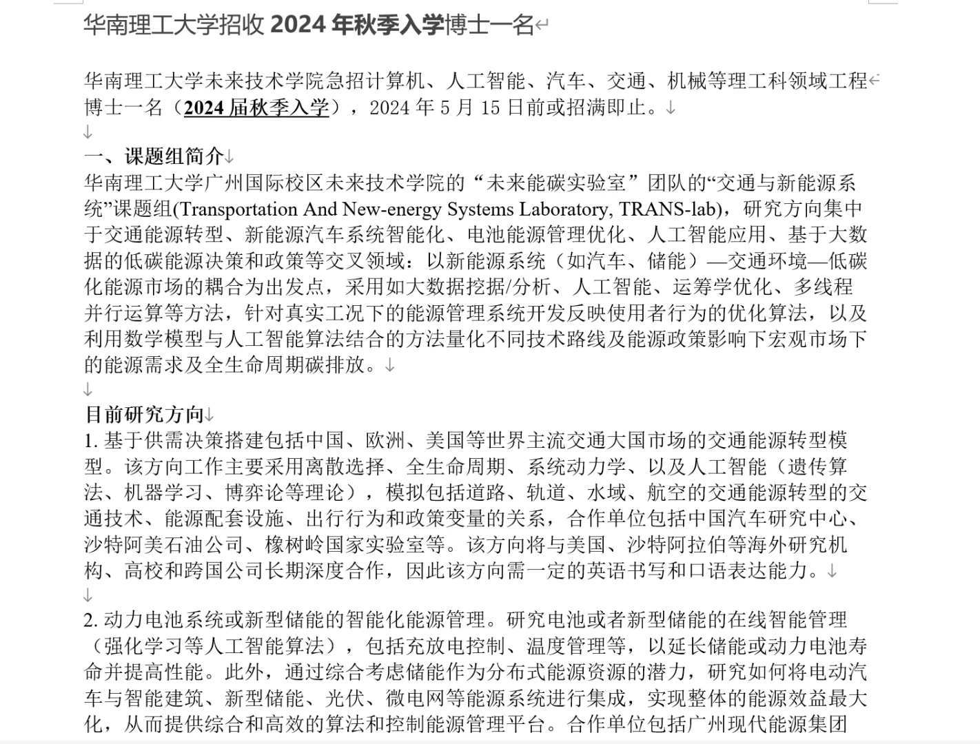 华南理工大学招收2024年秋季入学博士一名