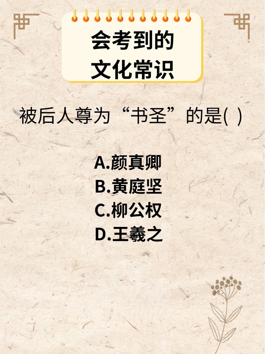 刷到就是赚到，文化常识打卡