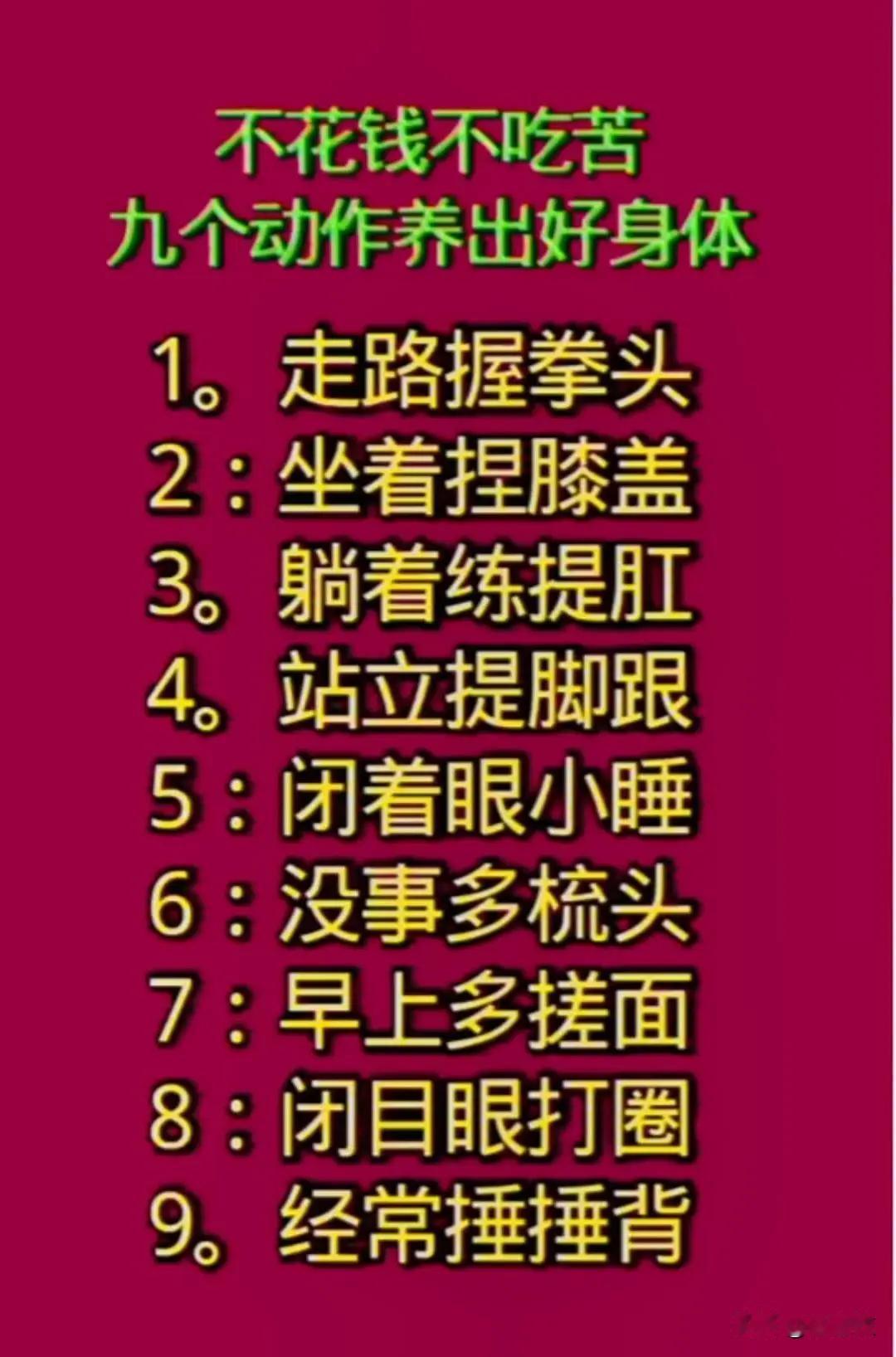 分享九个能养人一辈子的好习惯。
每天早起1小时，国学大师南怀瑾说“能控制早晨的人