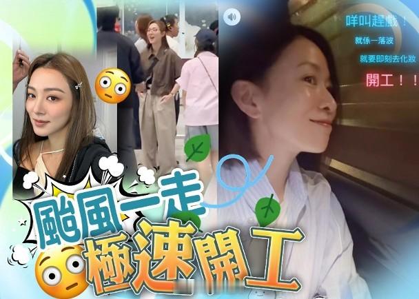 【On.cc】王敏奕趁打風黐餐　佘詩曼一落8號波即刻開工藝人佘詩曼、王敏奕、李施