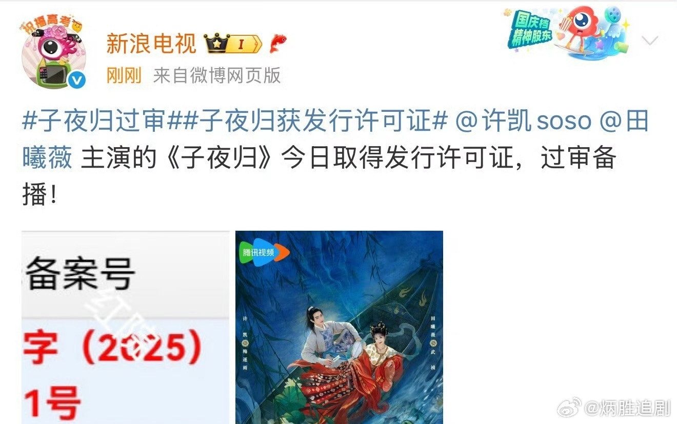恭喜许凯、田曦薇主演的子夜归过审下证大概率暑期档，大家一起期待[给你小心心] ​