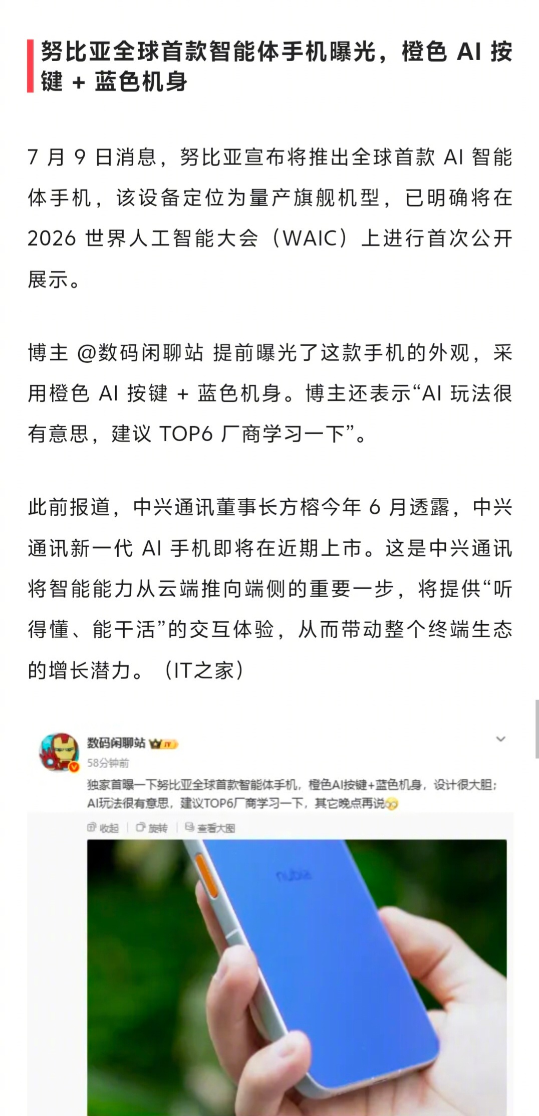 非主流厂商都在做AI智能体手机了。 