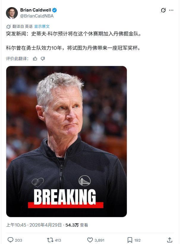 怎么感觉你们都很期待科尔来掘金以后打五小，别想了，这人天天都发假新闻，没几个靠谱