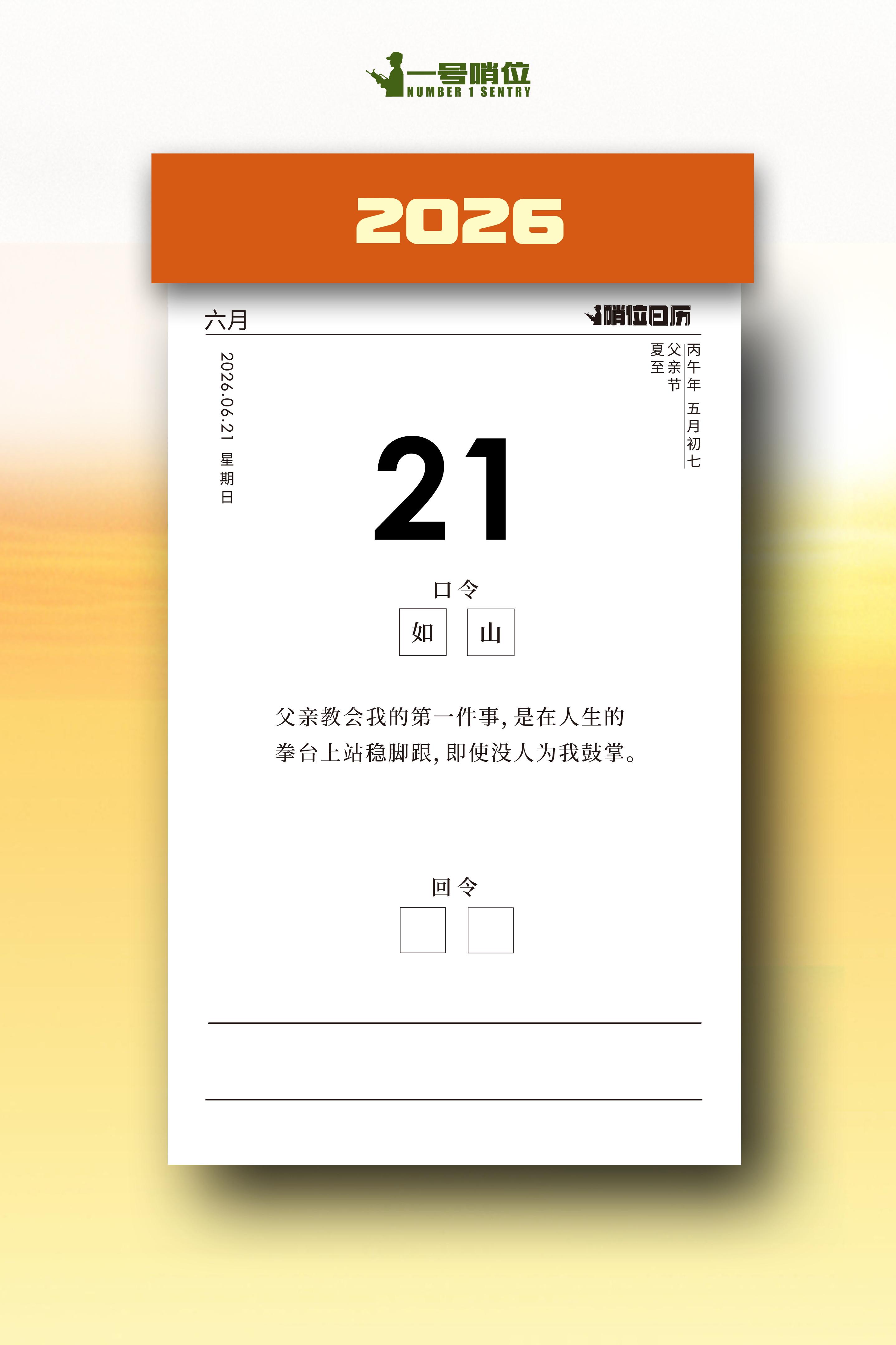 早安 父亲教会你的第一件事是什么？哨位日历