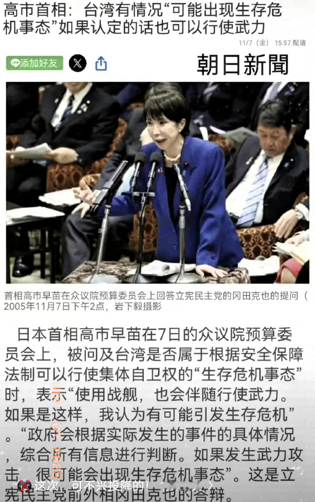 这一次如果发生，
绝对不允许他们举起手来！
该来的还是来了，日本首相高市早苗7号