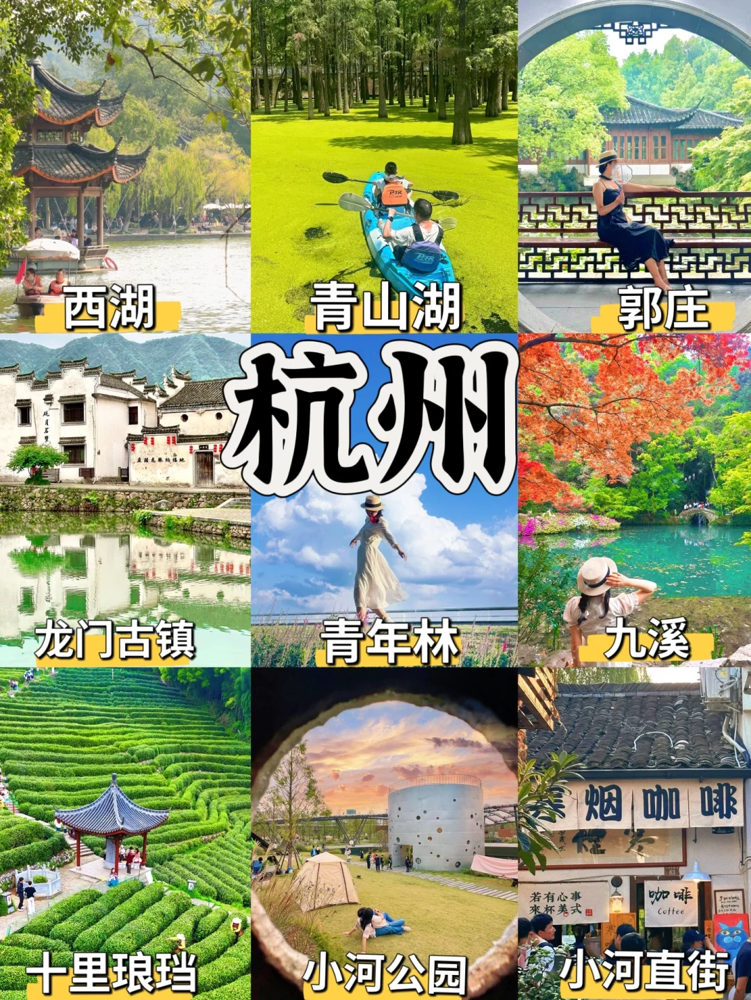 去了100次杭州！还是最喜欢这里……😭