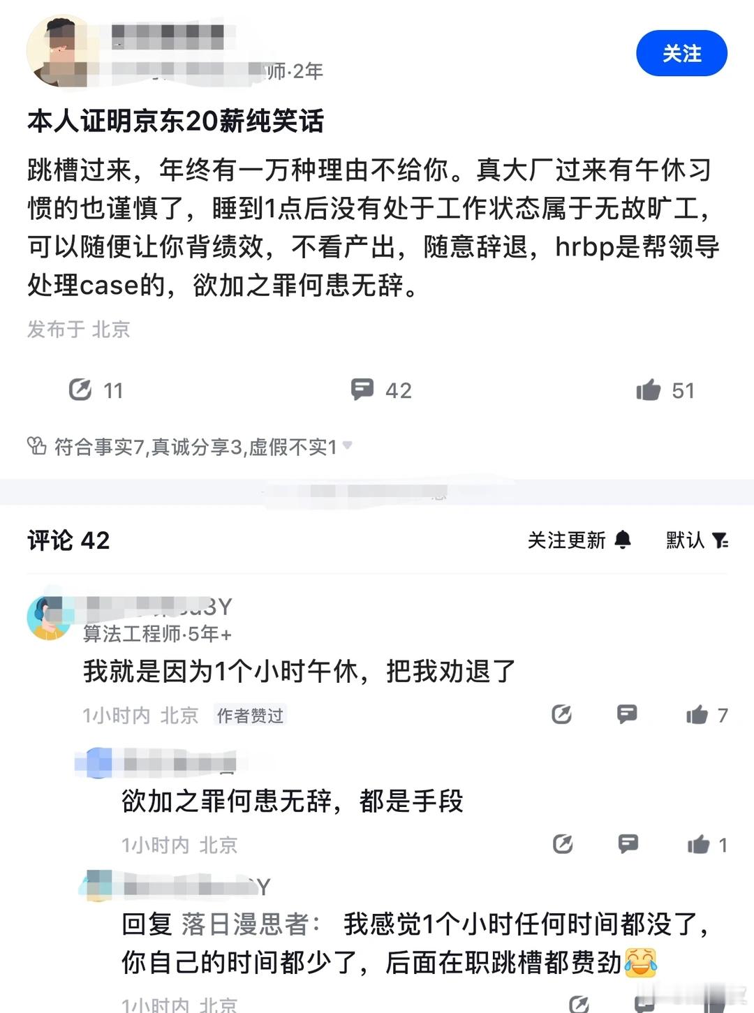 京东年终奖套路被扒，20薪成了笑话j东是唯一会在hr电话约面阶段就问婚育情况和婚