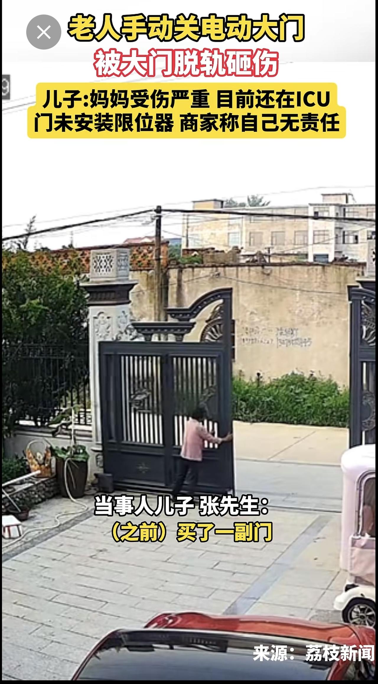7月2日，安徽阜阳，老人手动关电动大门，被大门脱轨砸伤，儿子：妈妈受伤严重，目前