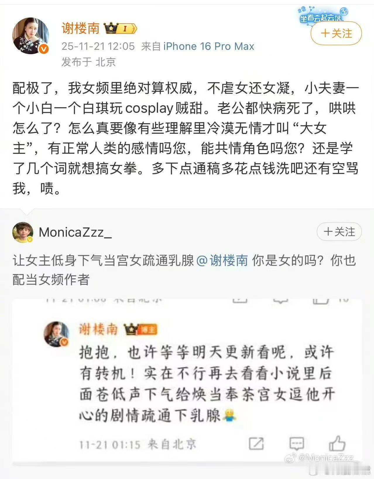 凤凰台上原著作者发言，咋看，