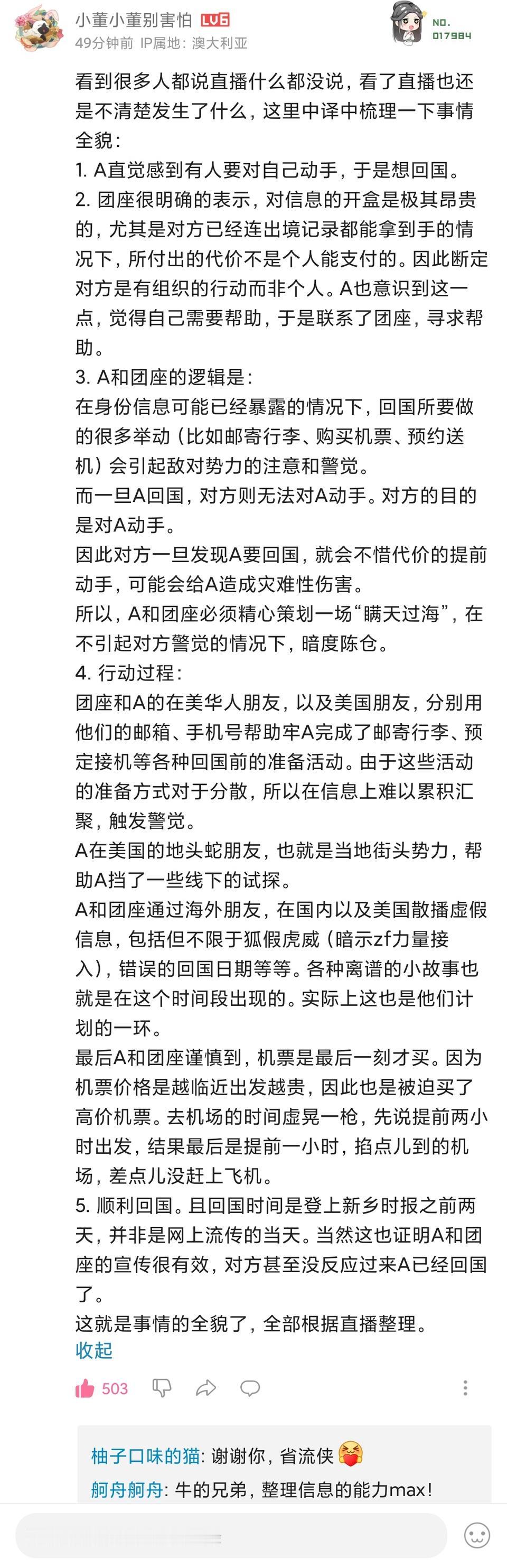 网友看完昨晚牢A直播总结了他回国的全过程，有团座这个部队退役参谋在国内出谋划策，